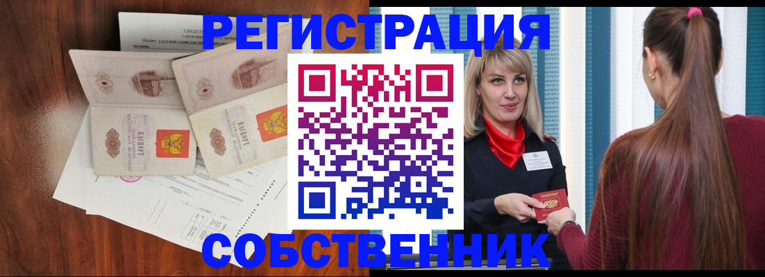 временная регистрация поиск в Заречном