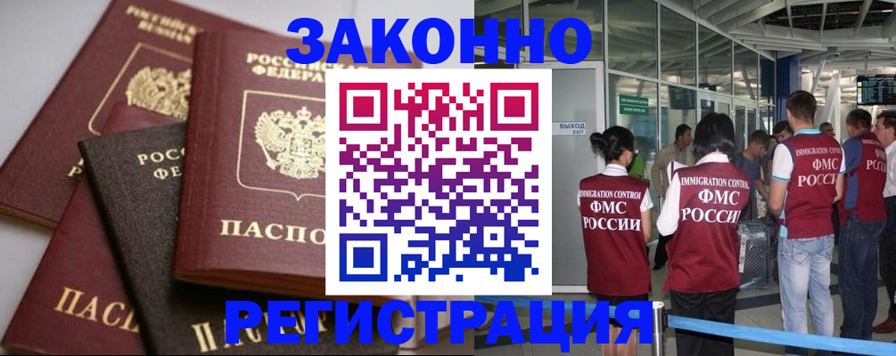 купить прописку в Заречном