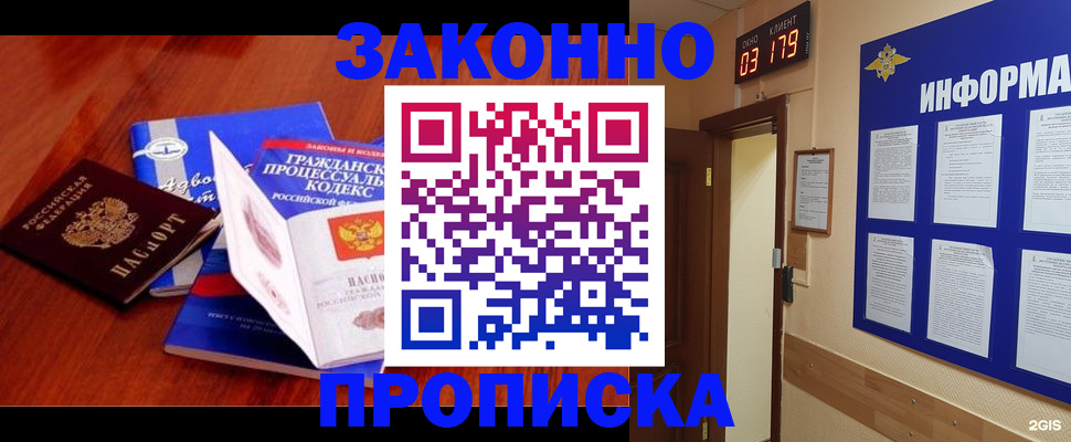 прописка законно в Заречном
